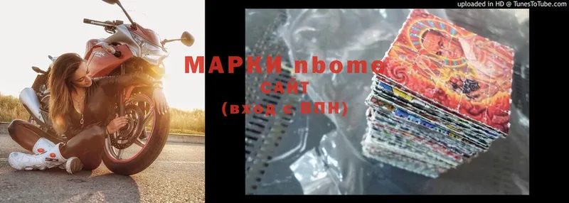 Марки NBOMe 1,8мг Раменское